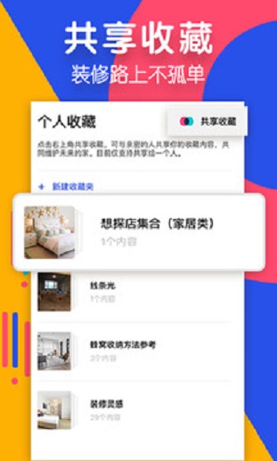 住小帮装修效果图下载  v1.7.0图1