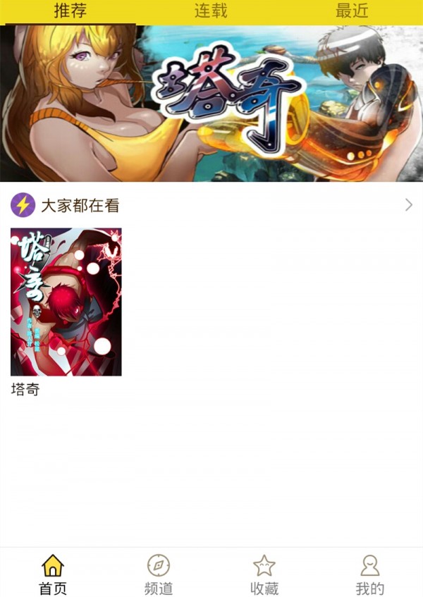 精灵漫画安卓版下载安装苹果  v1.0.160903图5