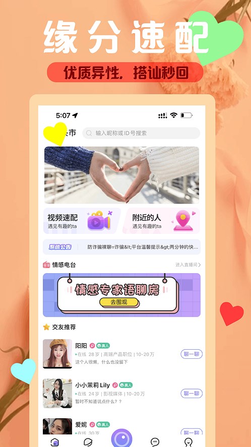 三颜交友app  v1.0.0图2
