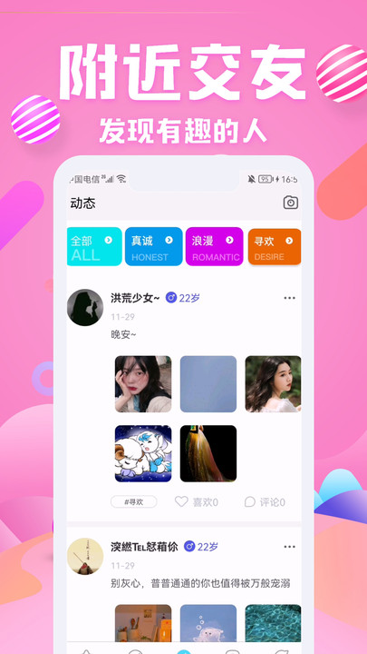 私密聊免费版  v1.0.4图1