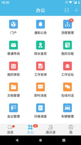 iOffice  v3.8.52图2