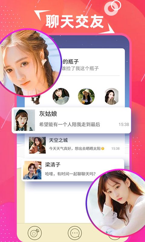 探美交友app