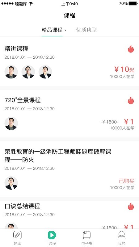 哇题库破解  v1.89图1