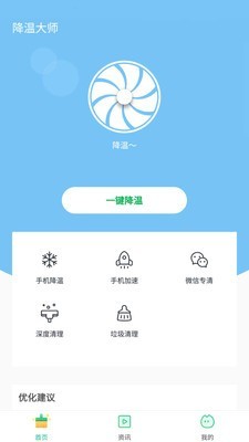 一键降温大师手机版