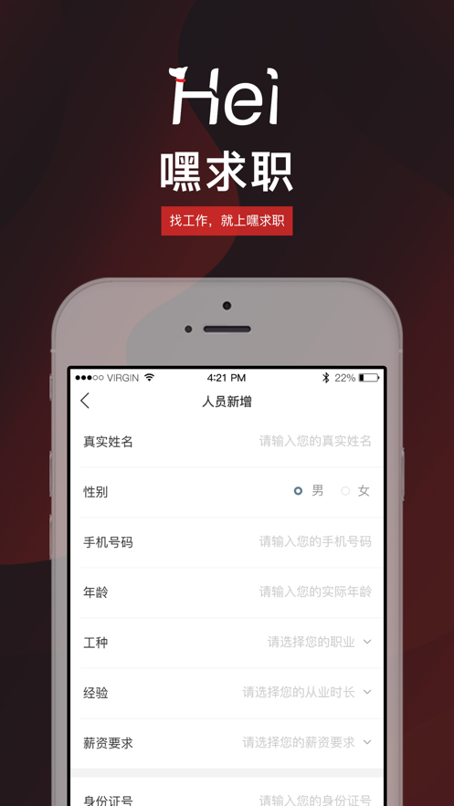 嘿求职最新版  v1.0.0图2