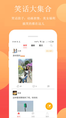 笑话段子软件下载免费版安装苹果版手机  v2.4.1图4