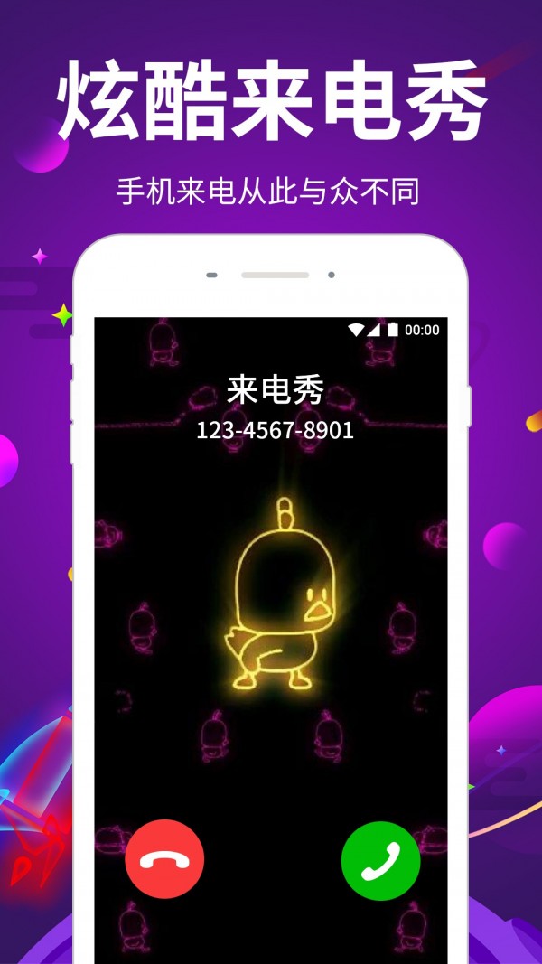 嗨来电秀免费版  v1.0.0图3