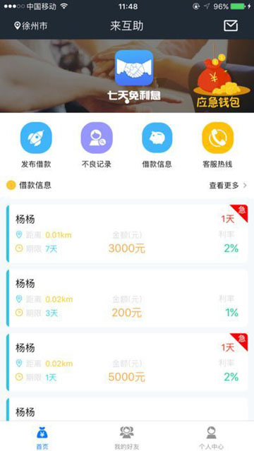 来互助最新版  v1.0.1图2