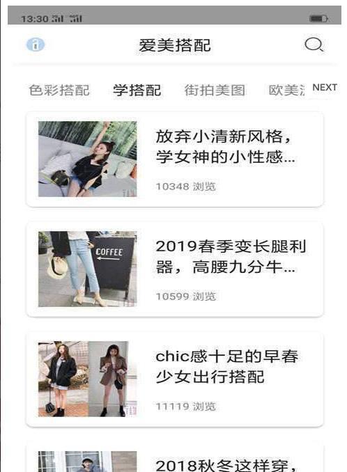优衣搭配