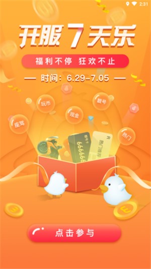 来玩鸭最新版  v1.0.5图2