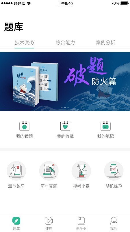 哇题库破解  v1.89图4