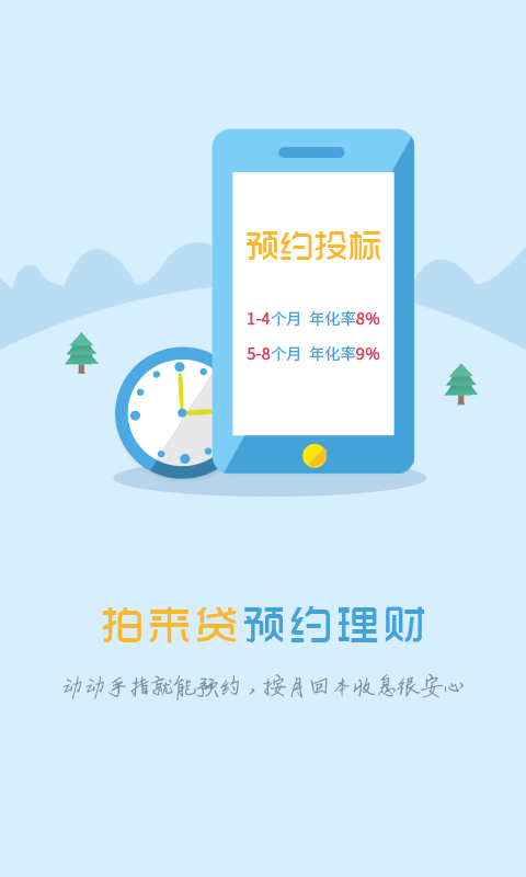 拍来贷app最新版下载安装官网苹果版  v1.8.8图1