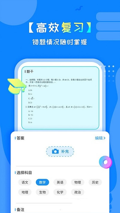 考试错题本  v1.0.0图1