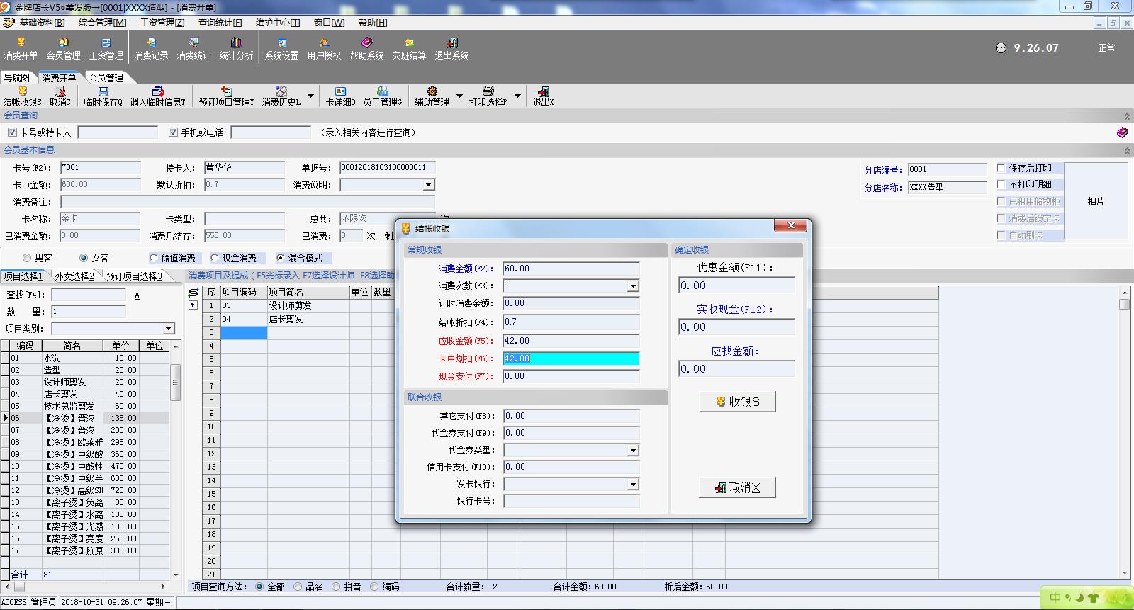 金牌店长  v1.0图3