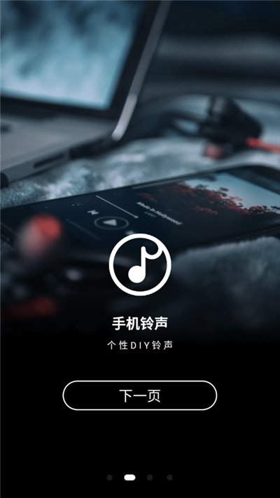 手机铃声制作大全app  v1.0图2