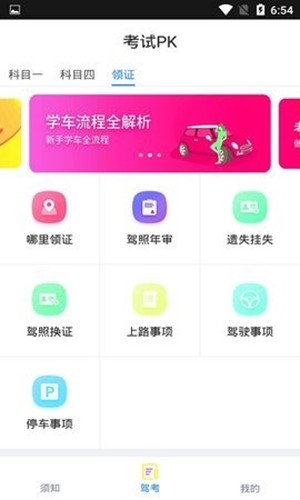 PK考车app  v1.1图2