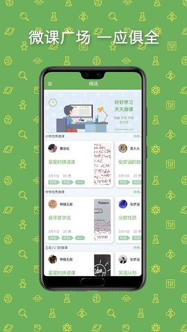 天天微课  v2.2.2图2