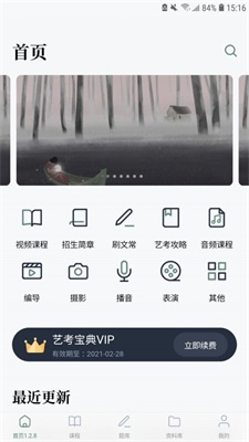 艺考公开课2024  v1.0.0图3