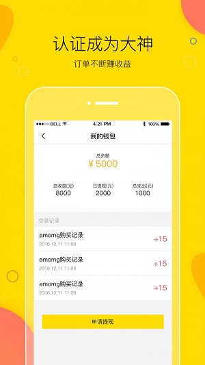 买萌陪玩官网下载安装最新版  v3.2.1图3