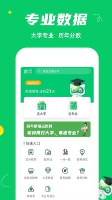 三元高考数据全  v1.0.0图3