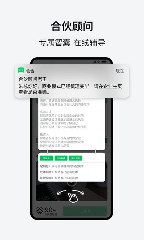 会合app