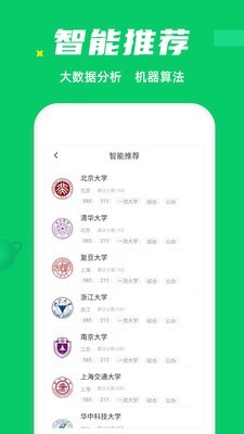 三元高考数据全  v1.0.0图4