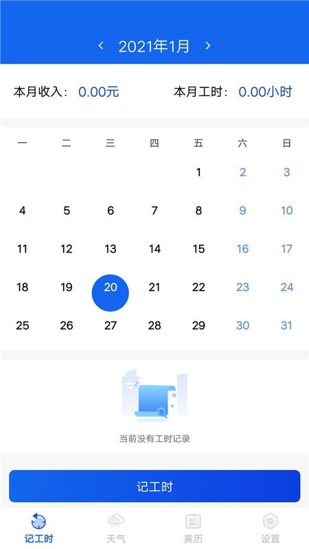 小时工时记录最新版  v1.0.1图1