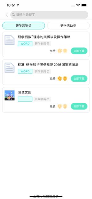 研学文库安卓版下载安装最新版  v1.0.6图2