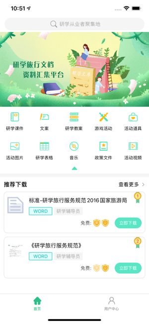 研学文库免费版下载安装官网  v1.0.6图1