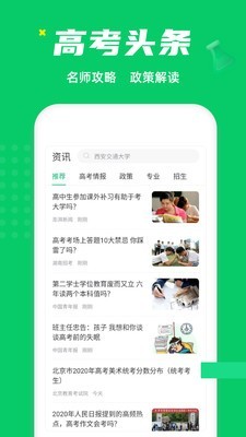 三元高考数据全  v1.0.0图2