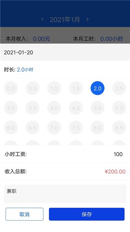 小时工时记录最新版  v1.0.1图2