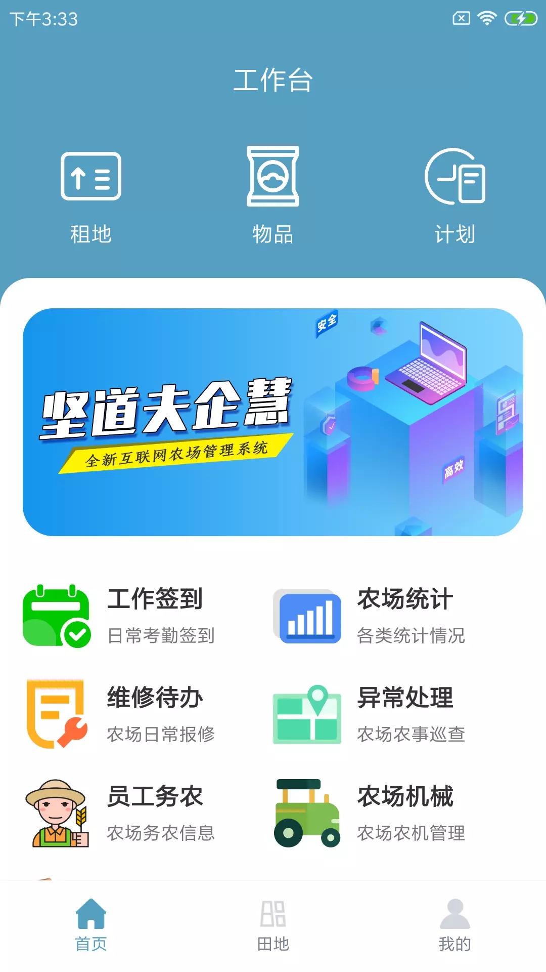 坚道夫企慧  v1.0.0图1