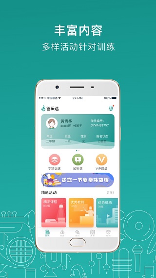 管乐迷app下载  v1.3.3图1