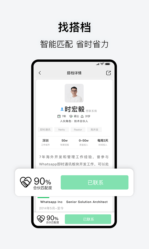 会合app  v3.1.0图3