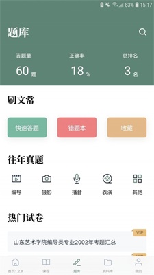 艺考公开课2024  v1.0.0图2