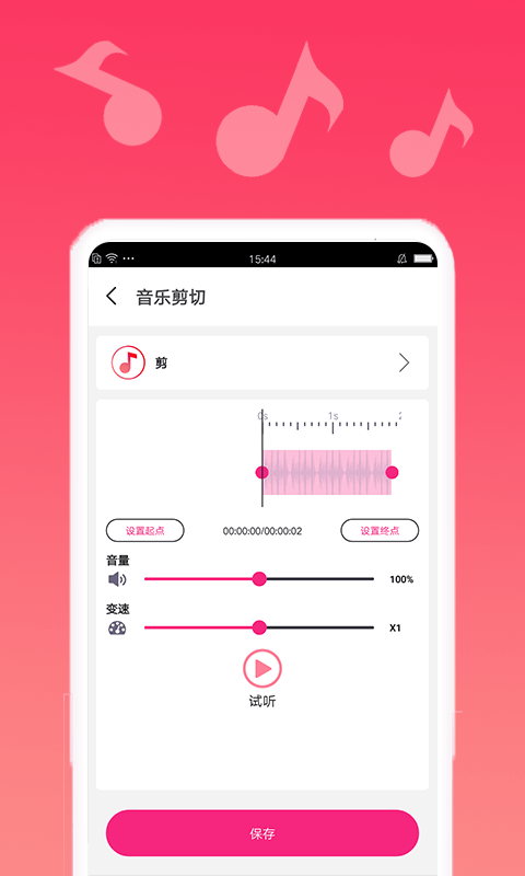 音乐编辑宝最新版  v1.0.1图4