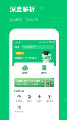 三元高考数据全  v1.0.0图1