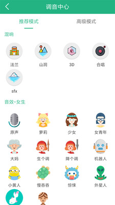 嗨萌开黑变声器最新版本下载安装苹果  v4.1.0图3