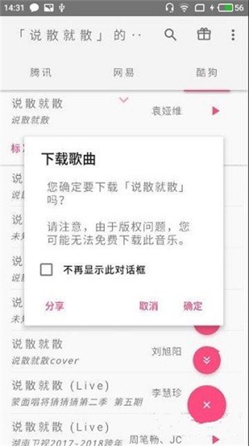 口袋音乐免费版app  v1.0图2