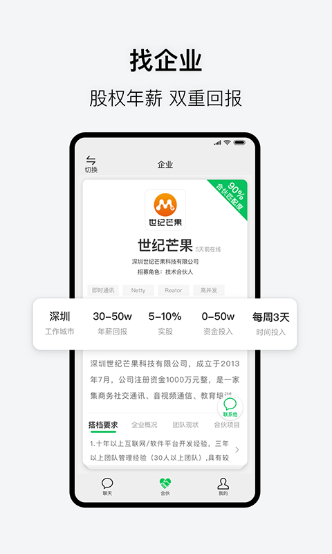 会合app  v3.1.0图2