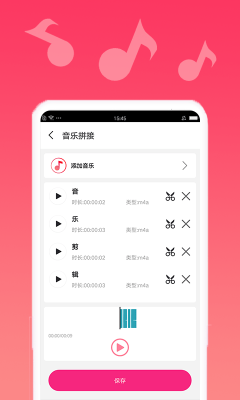 音乐编辑宝最新版  v1.0.1图1