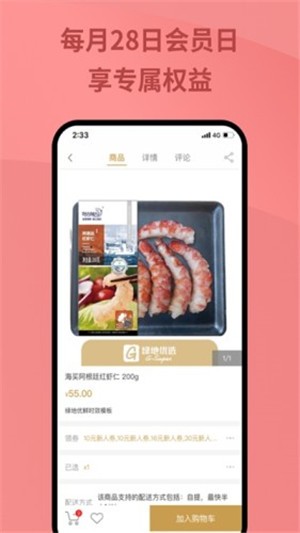 绿地优选手机版下载官网app  v1.0.0图3