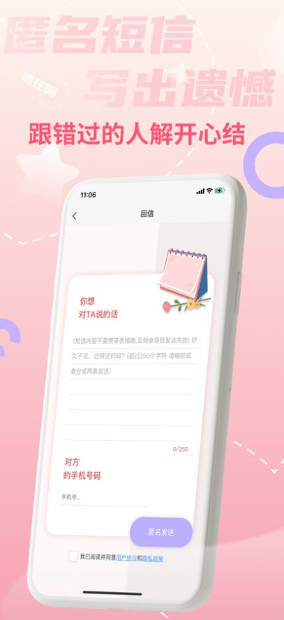 一封来信app