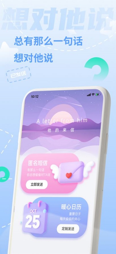 一封来信app  v1.0.0图1