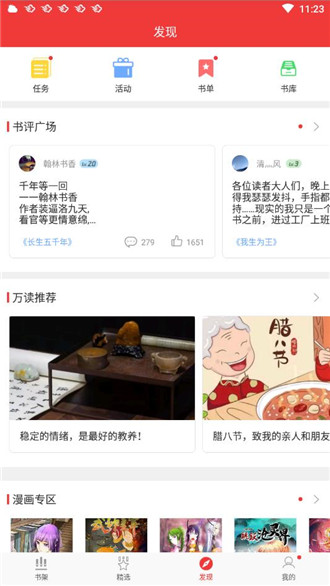 万读阅读器  v3.5.2图2