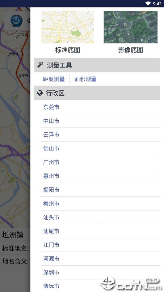 地名普查  v1.0图1