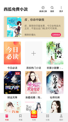 西瓜免费小说  v1.0.9图4