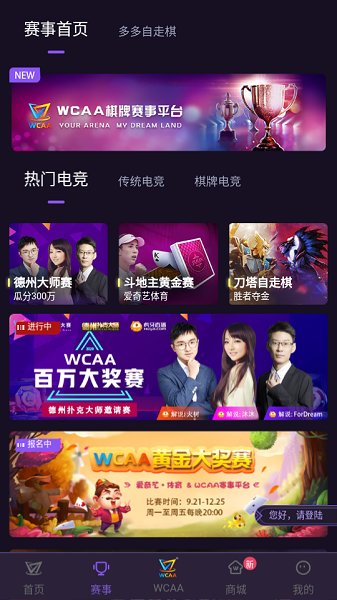 wcaa赛事平台最新版本下载