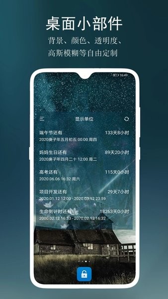 分秒倒数日  v1.0图3