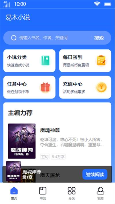 易木小说app下载安装最新版  v1.0图3